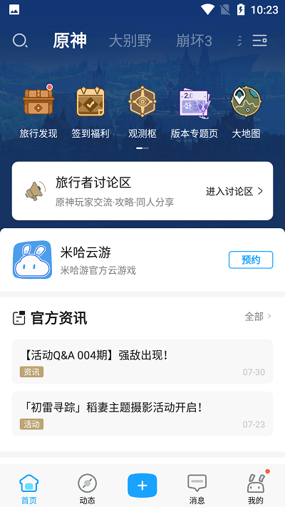 米游社ios会员版截图4