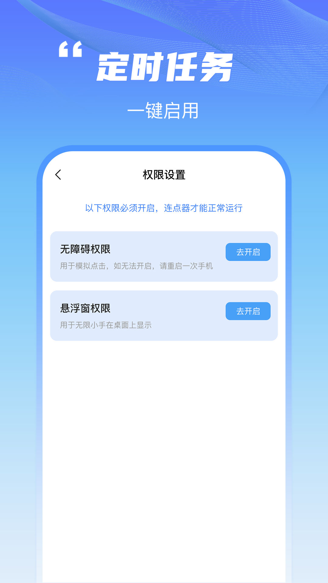 鲨鱼连点器ios免费版截图3