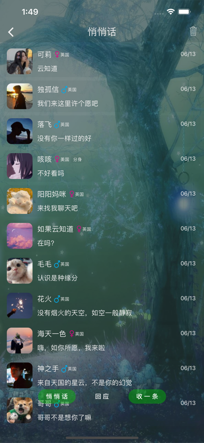 树洞ios手机版截图3