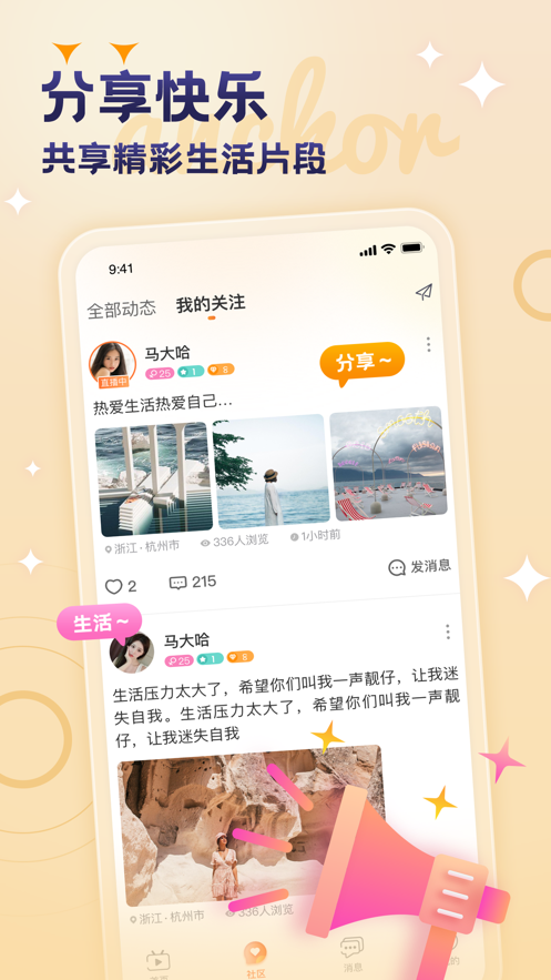 安陌直播ios高清版截图2