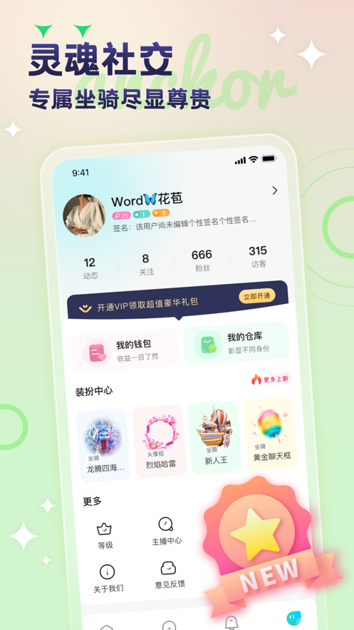 安陌直播ios高清版截图4