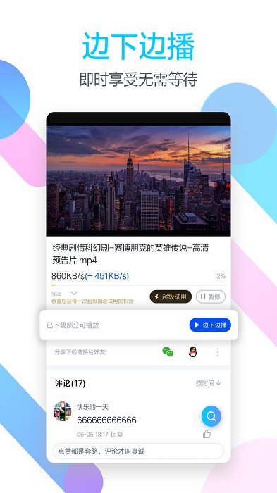 迅雷ios会员版截图3