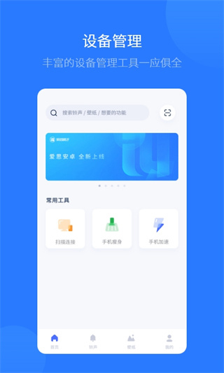 爱思助手ios会员版截图3