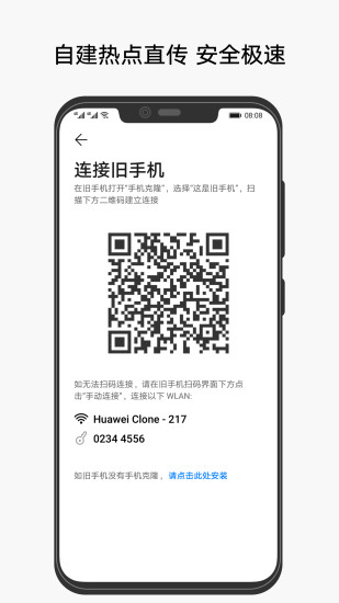 手机克隆ios去广告版截图2