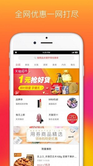 省钱优品免费版截图3