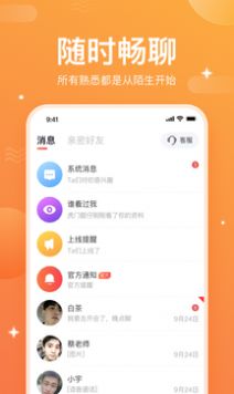 一起焦友完整版截图3