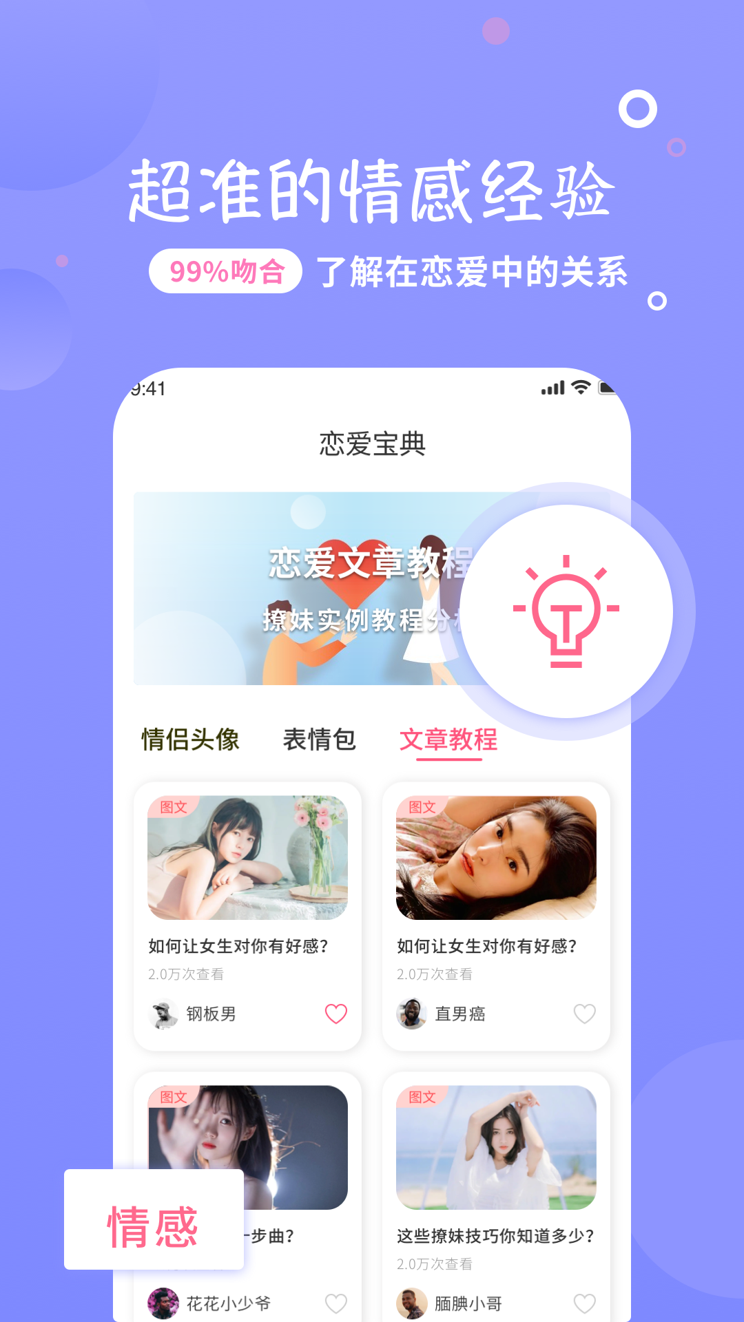 恋话宝去广告版截图4