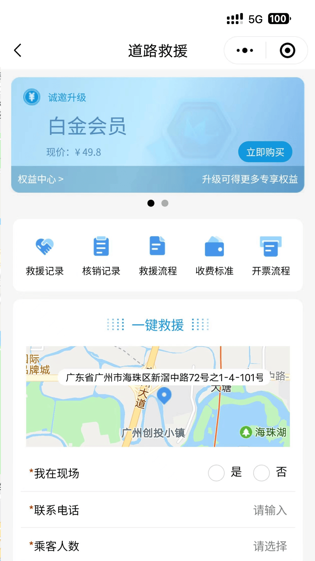 粤通行手机版截图2