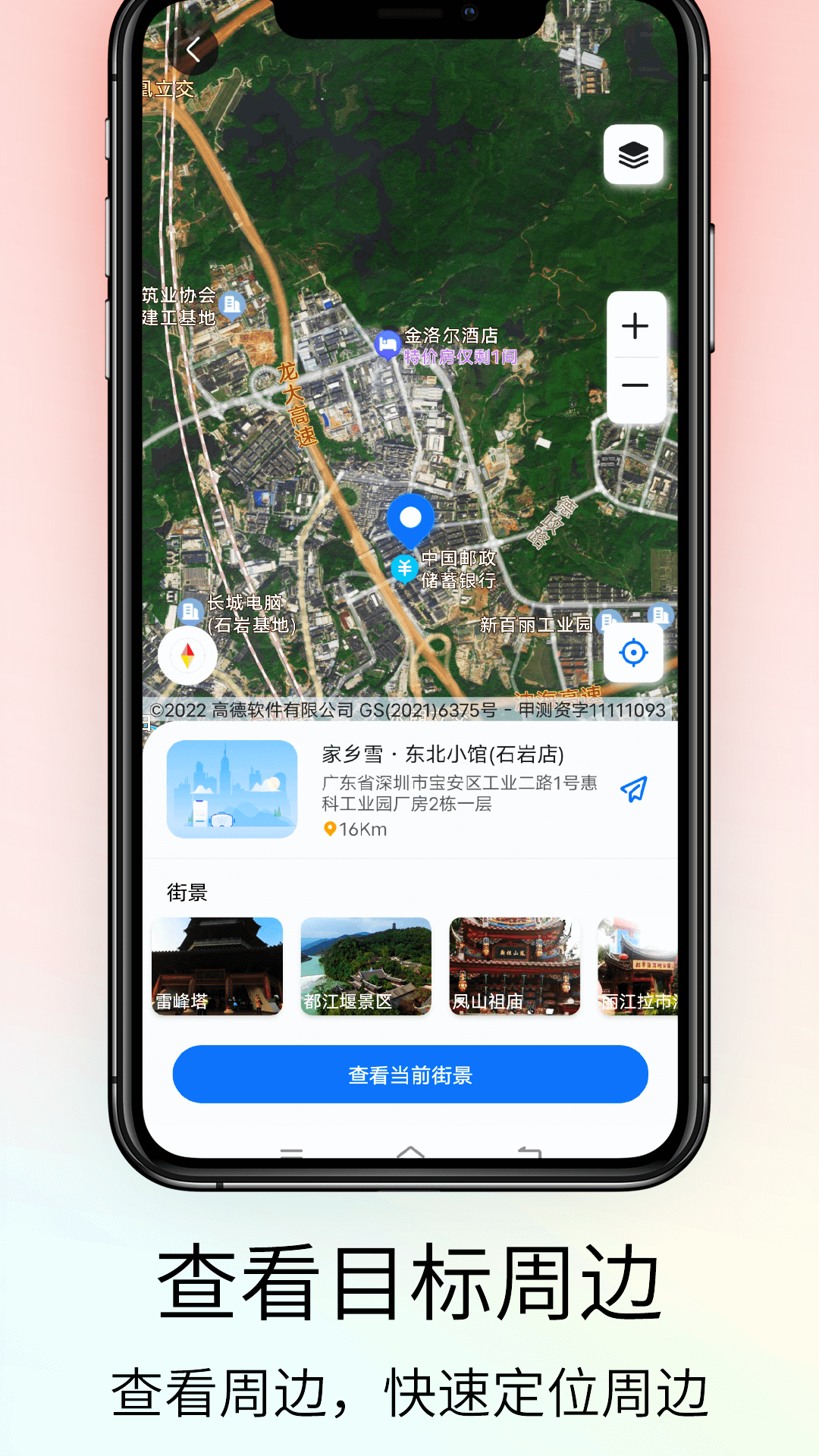 奥维VR高清实景地图软件官方版