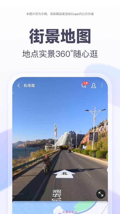 百度地图大屏版下载官方安装app