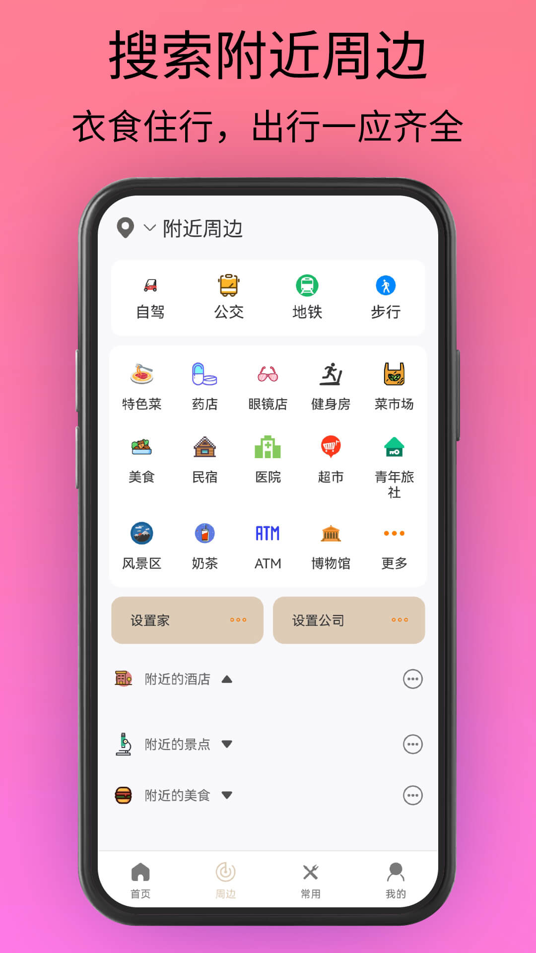 waze中文版导航地图手机版截图2