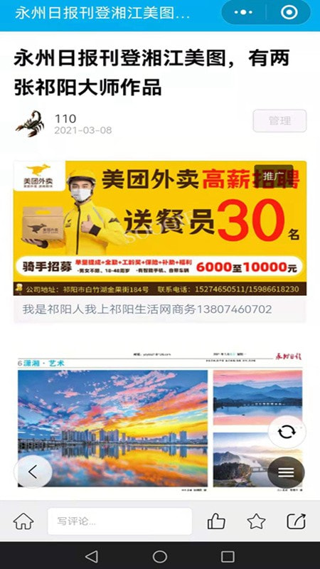 祁阳生活去广告版截图3