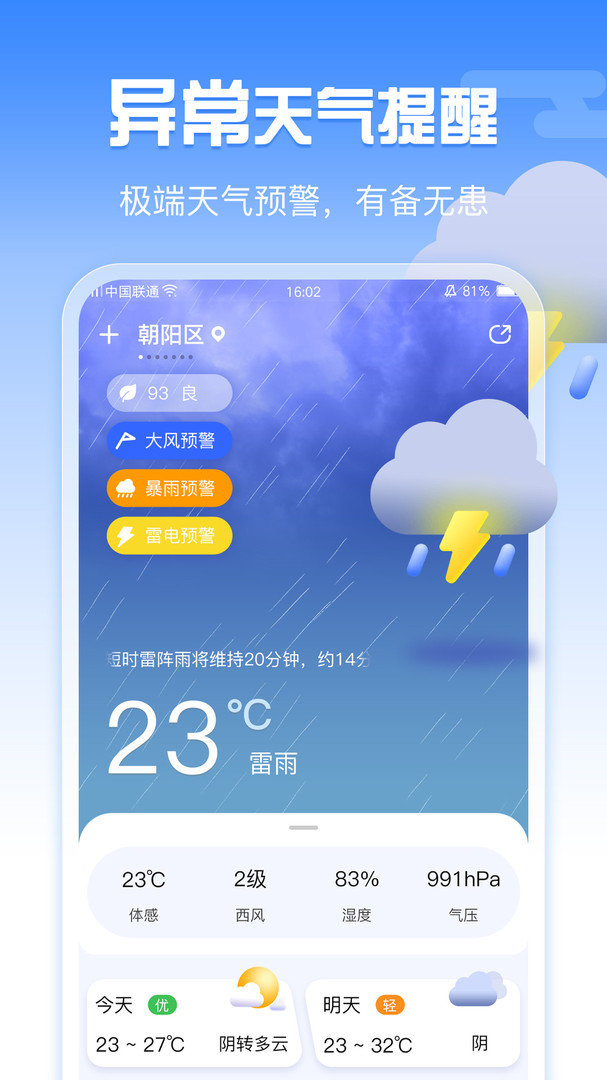 超准天气去广告版截图3