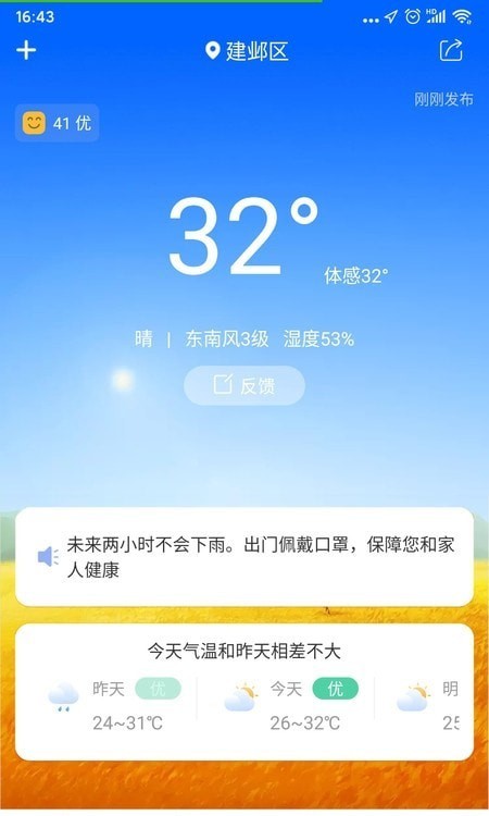 幕光天气预报手机版截图2