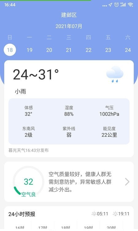 幕光天气预报手机版截图3