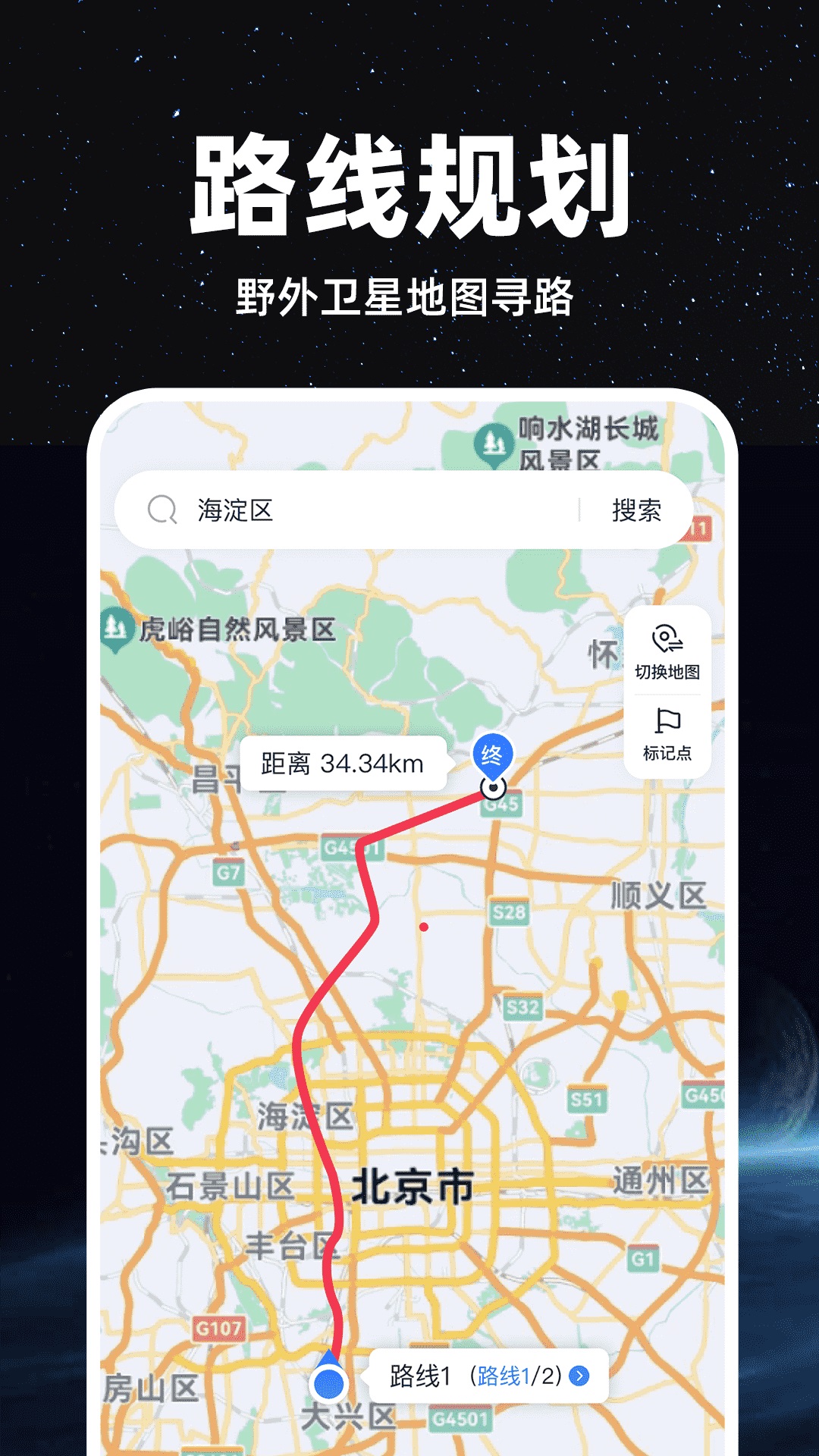 精准卫星地图去广告版截图2