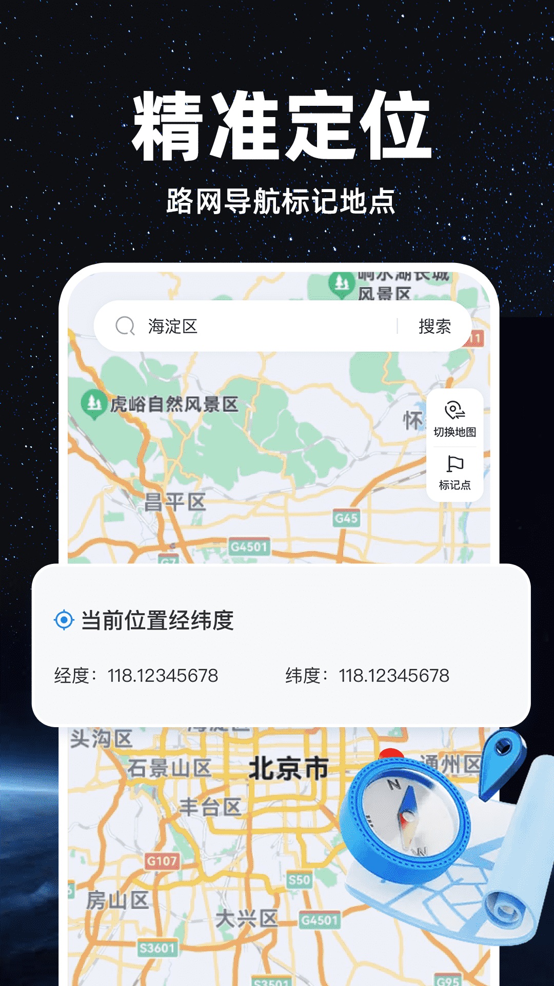 精准卫星地图去广告版截图3