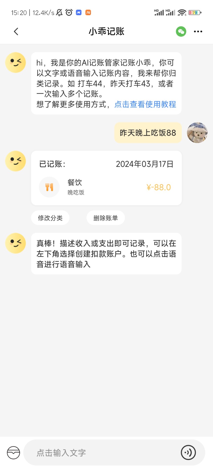 小乖记账免费版截图3