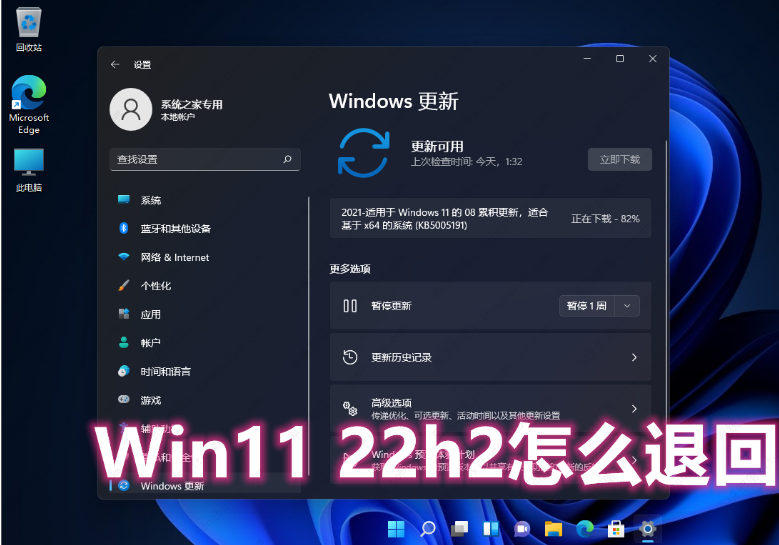 Win11 22H2退回旧版本的方法