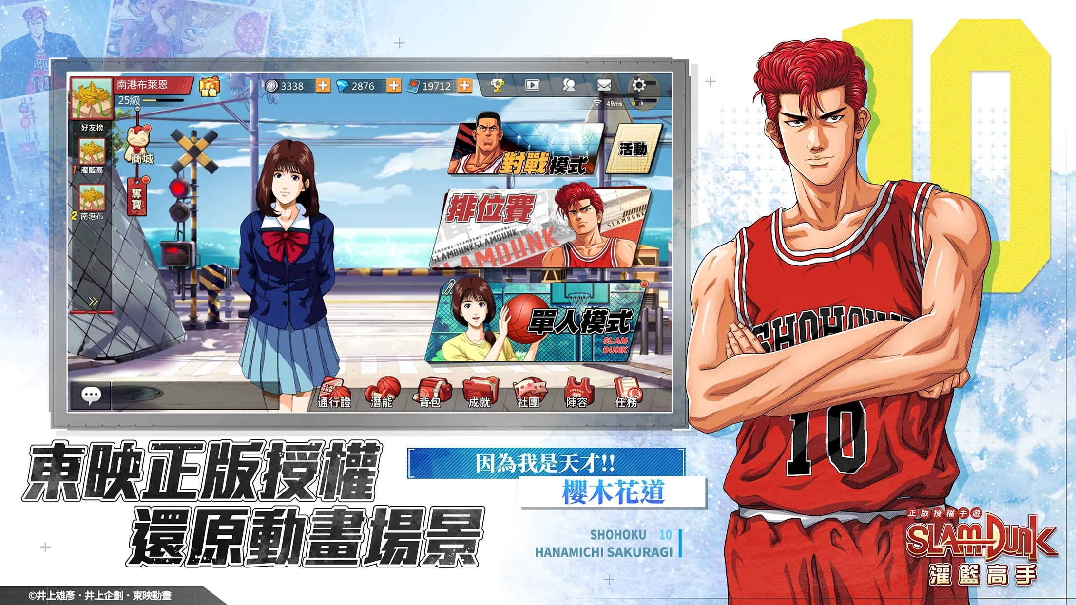 灌篮高手国际服官方版(灌籃高手SLAMDUNK)