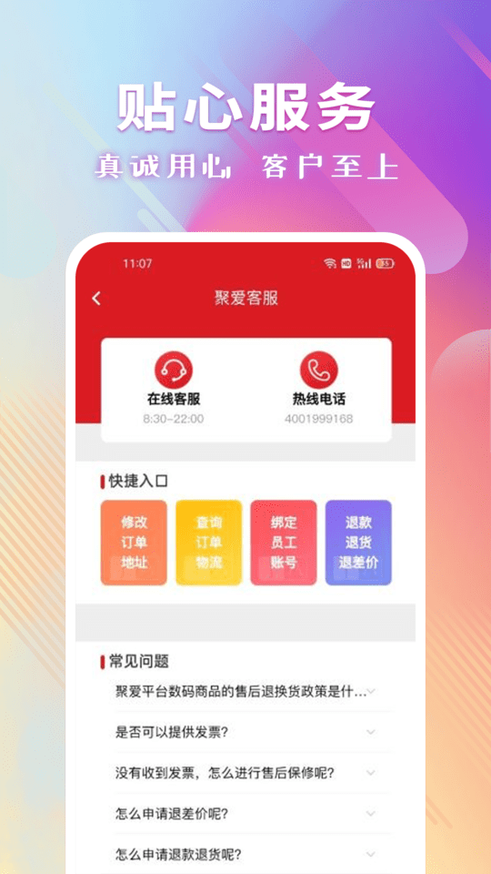 聚爱优选免费版截图3