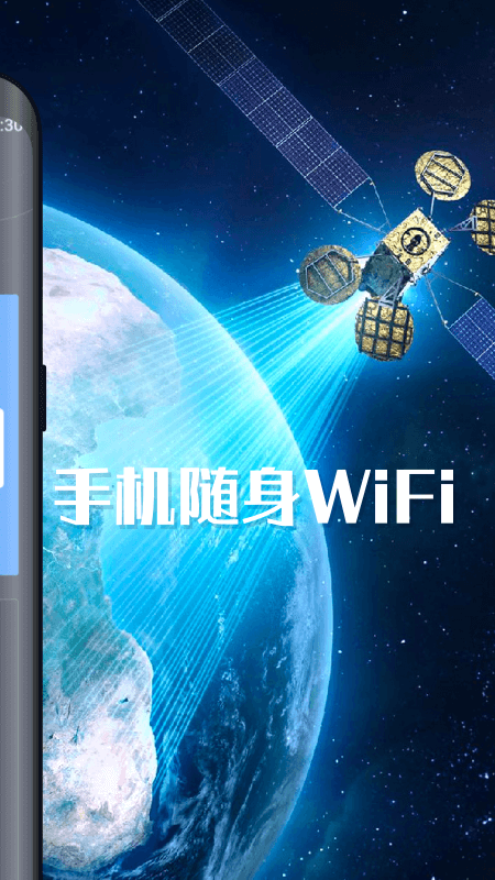 手机随身WiFi 完整版截图2