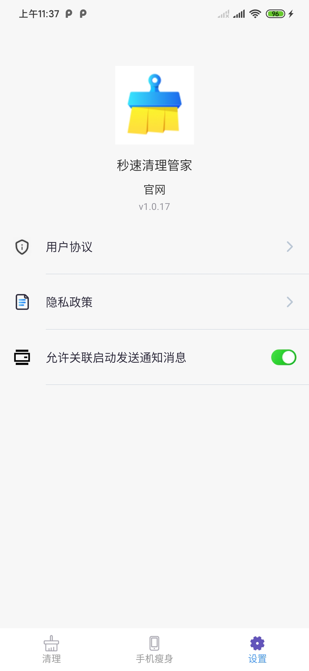 秒速清理管家免费版截图3