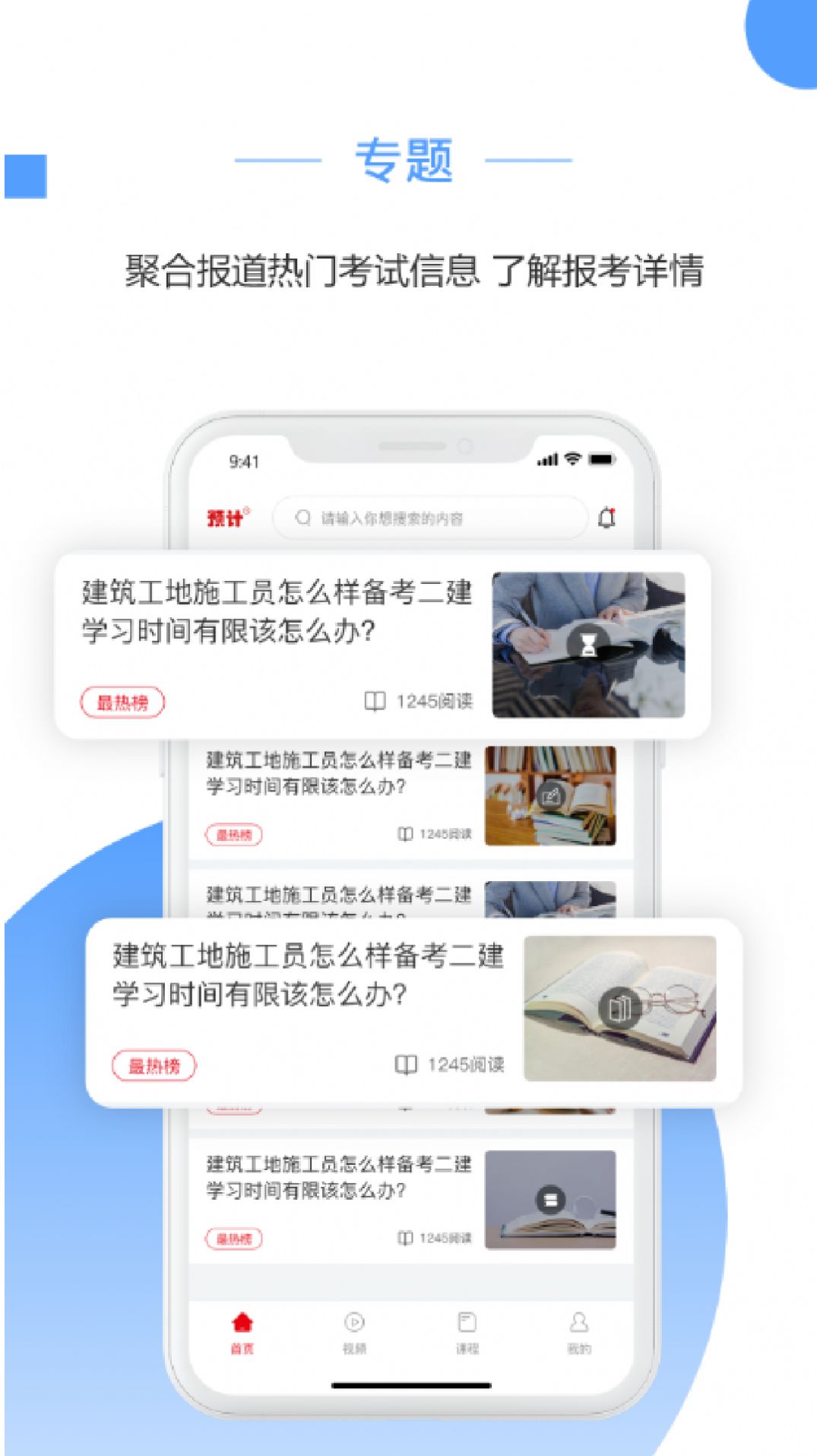 预计新闻手机版截图3