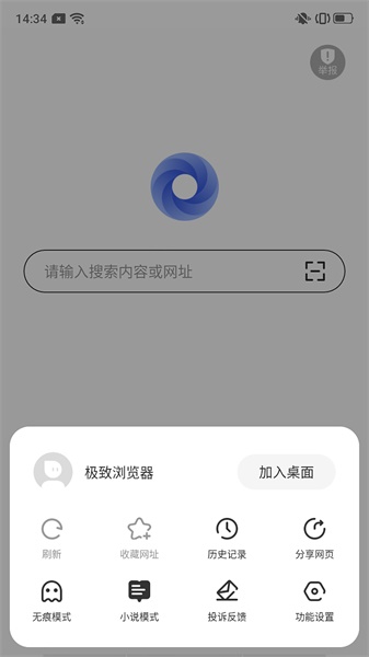 极致浏览器手机版截图3