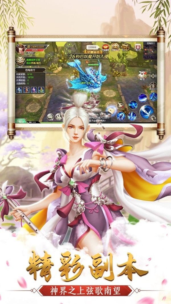 梦回诛仙破解版截图2