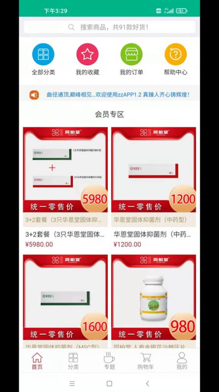 臻选康品完整版截图3