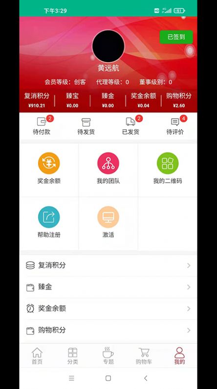 臻选康品完整版截图2