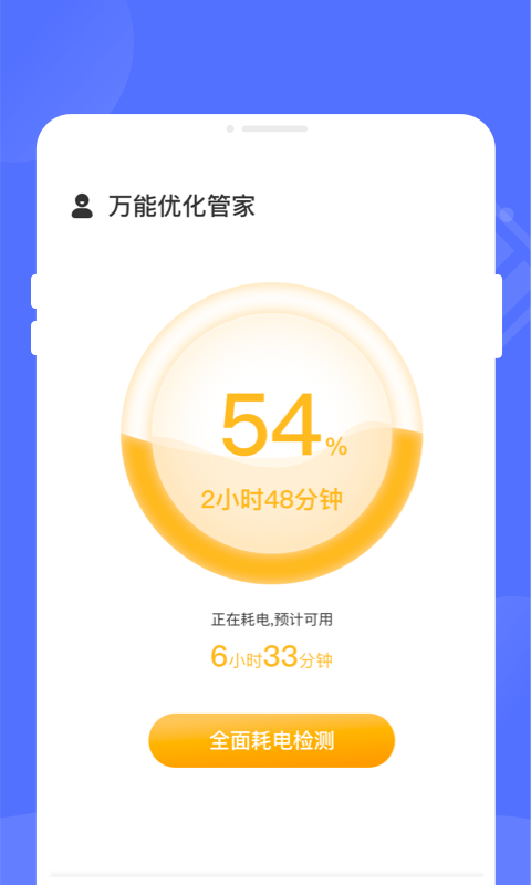 万能优化管家免费版截图2