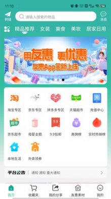 翼淘友惠会员版截图2