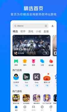 应用宝精简版截图2