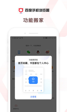 百度浏览器免费