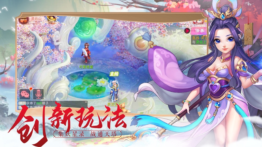 梦幻红尘仙侠六道官方版截图2