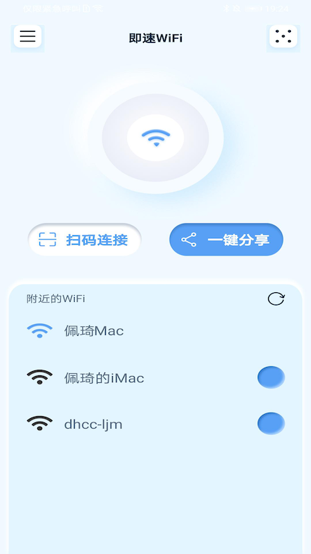 即速WiFi 完整版截图2