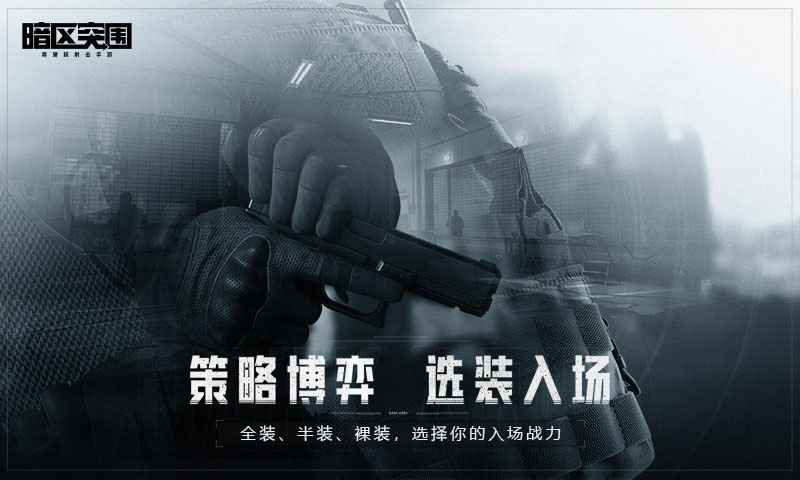 暗区突围无限金币版截图2