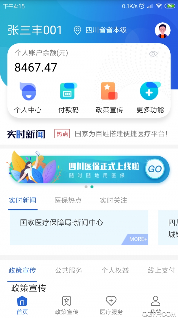 焦作医保异地就医免费版截图3