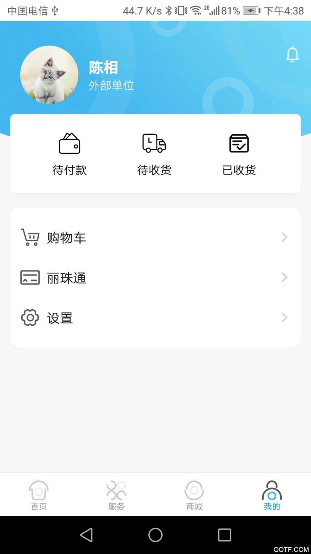 丽珠通(智慧园区)app官方版