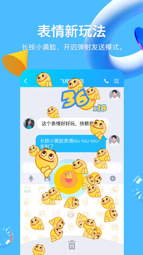 QQ 免费版截图3