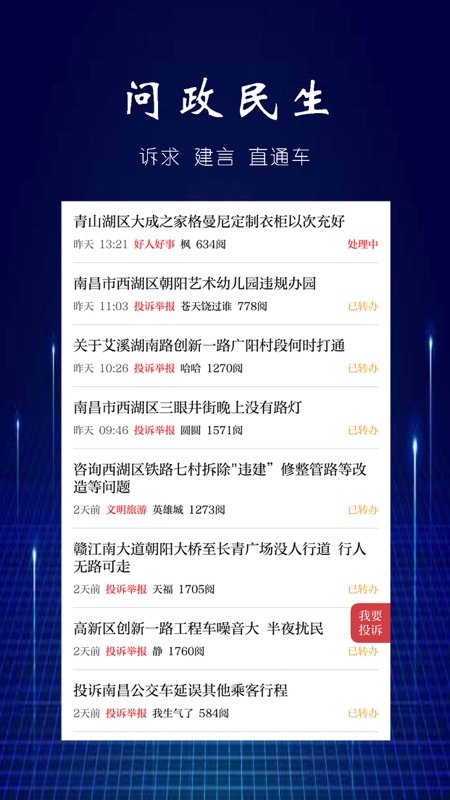 彭泽头条新闻免费版截图3