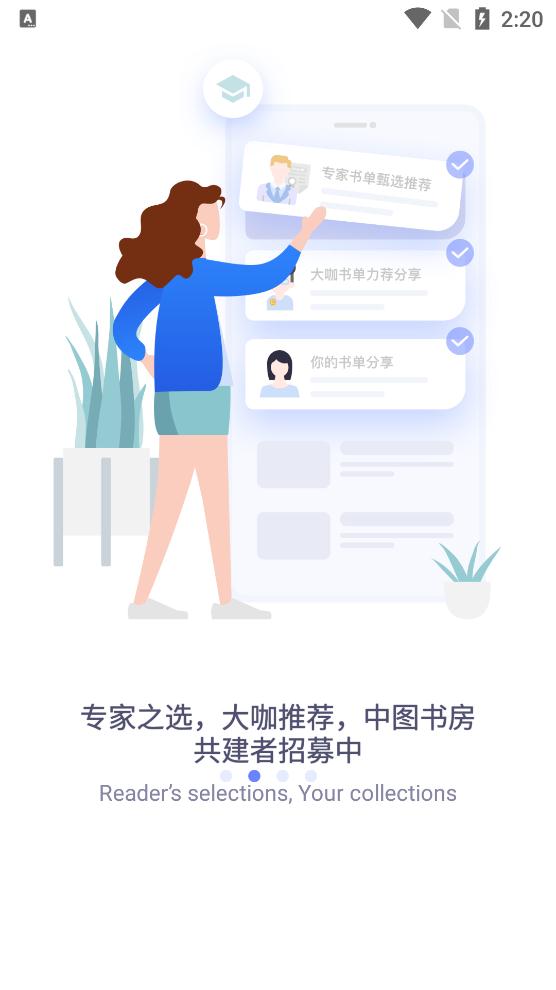 中图云书房手机版截图3