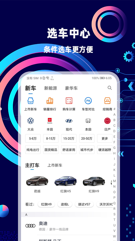 网上车市最新报价app安卓版