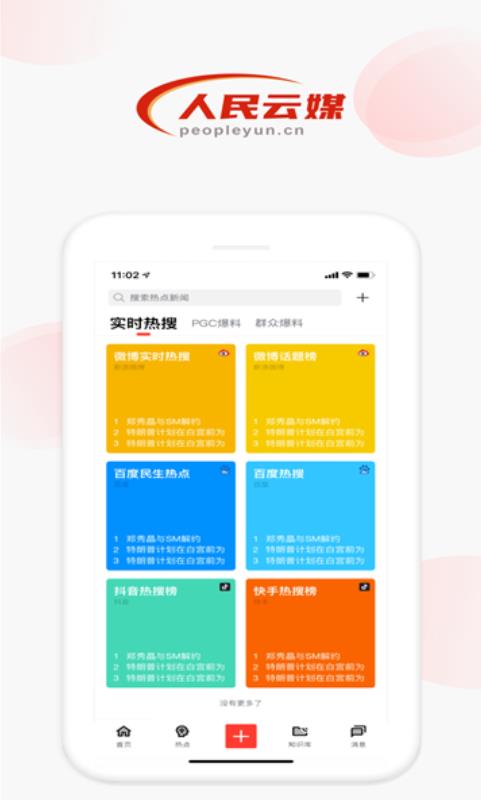 人民云媒免费版截图3