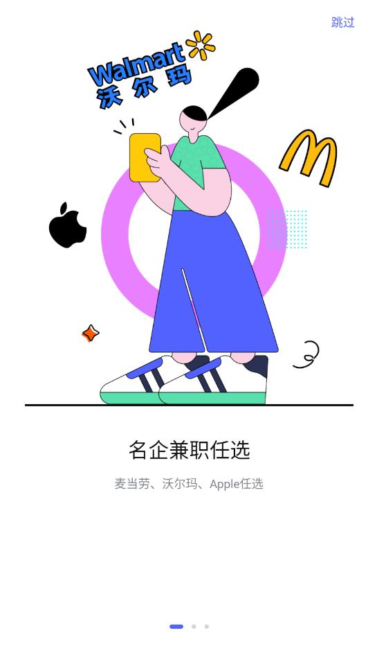 兼客直聘去广告版截图2