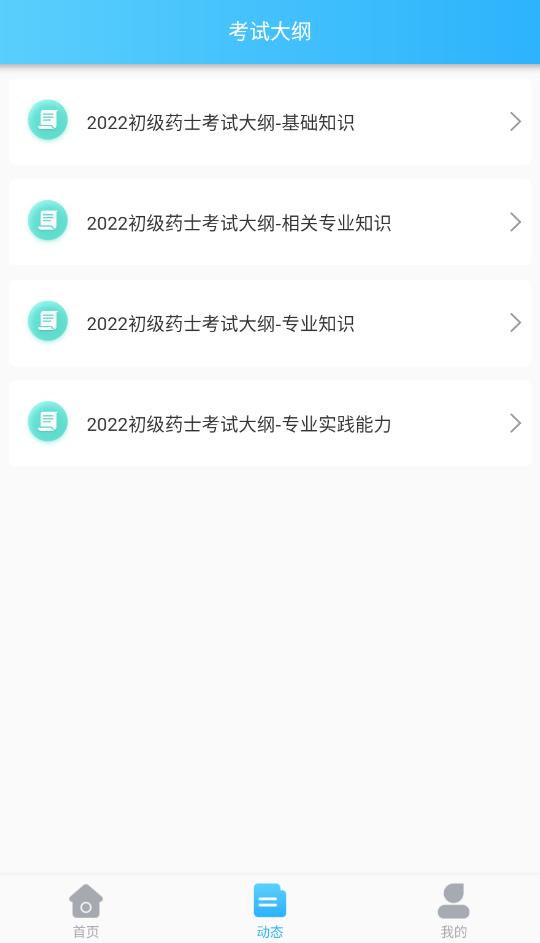 初级药师壹题库完整版截图2