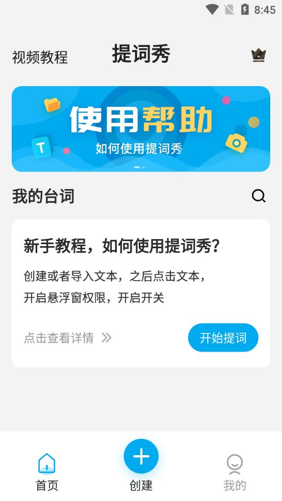 提词秀去广告版截图2