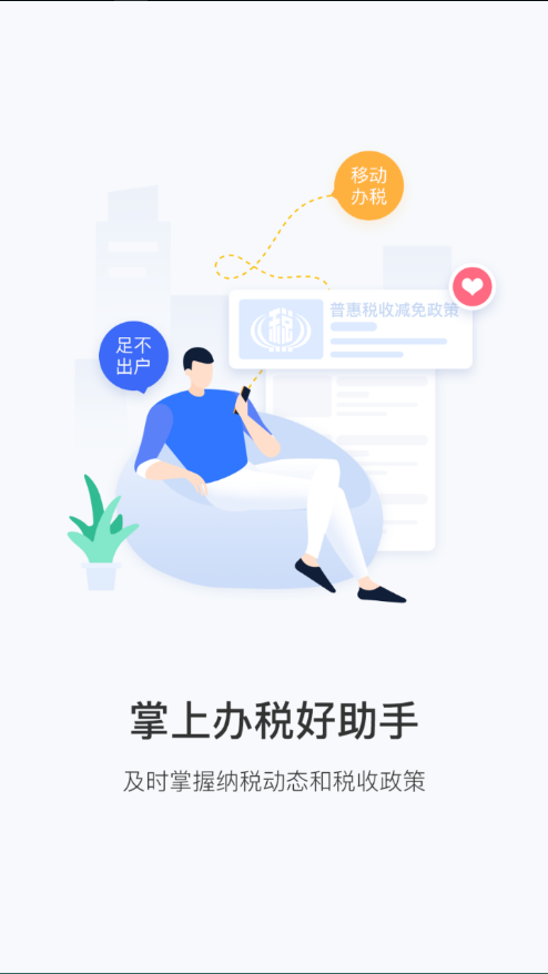 北京税务手机版截图3